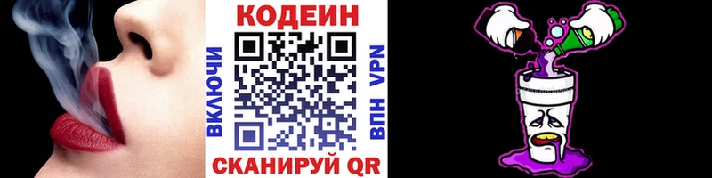 Codein напиток Lean (лин)  Олонец 